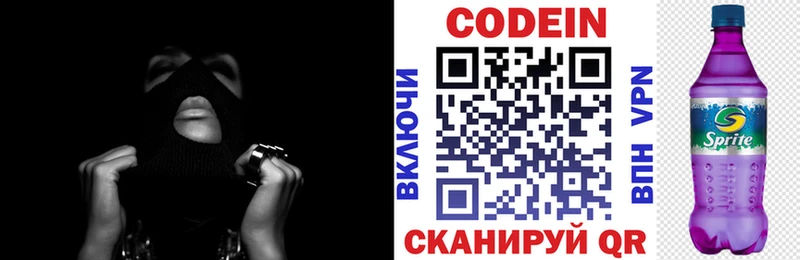 Codein напиток Lean (лин)  Купить  Аксай